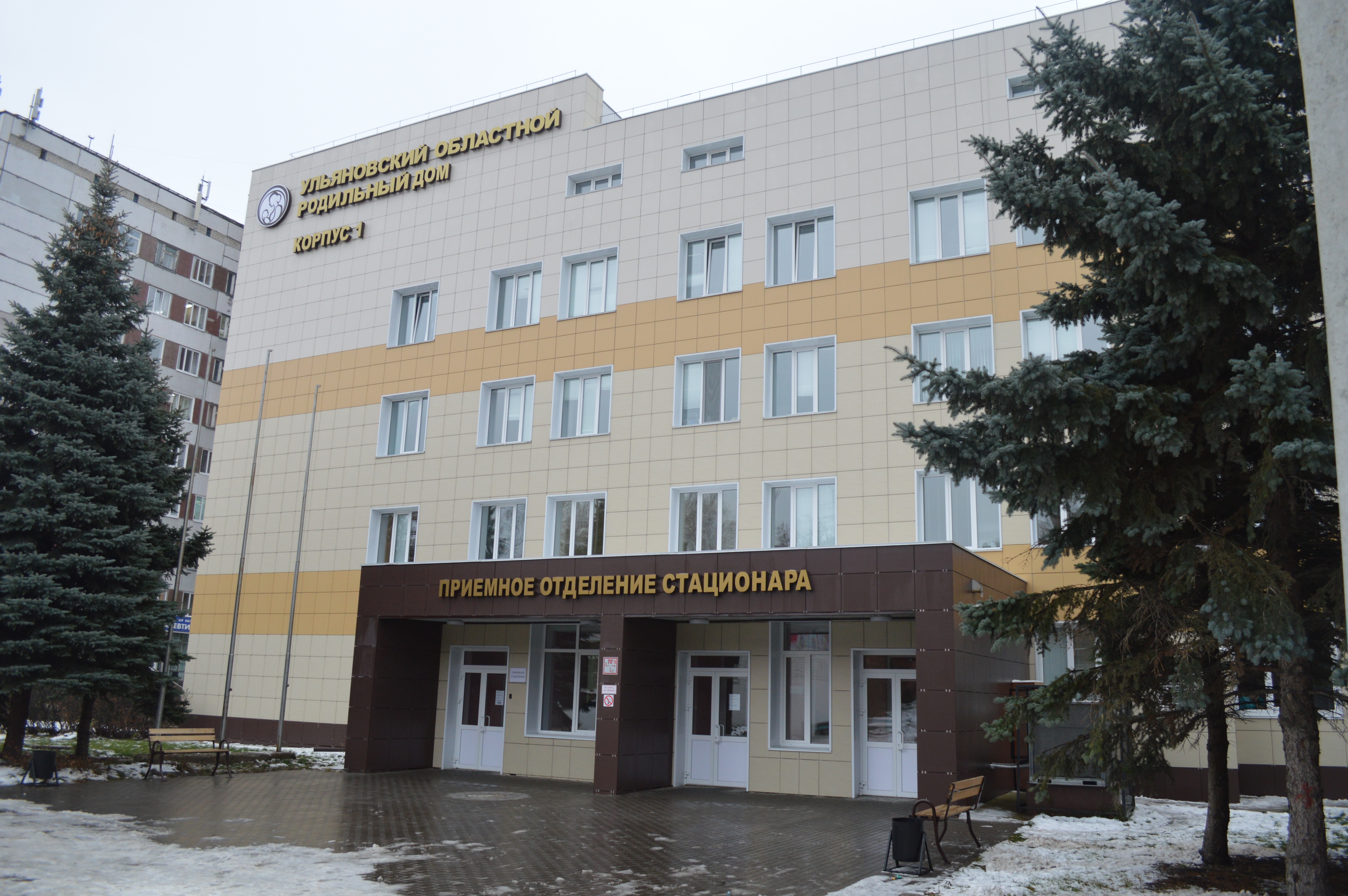 ГУЗ УОКБ Ульяновская областная клиническая больница роддом