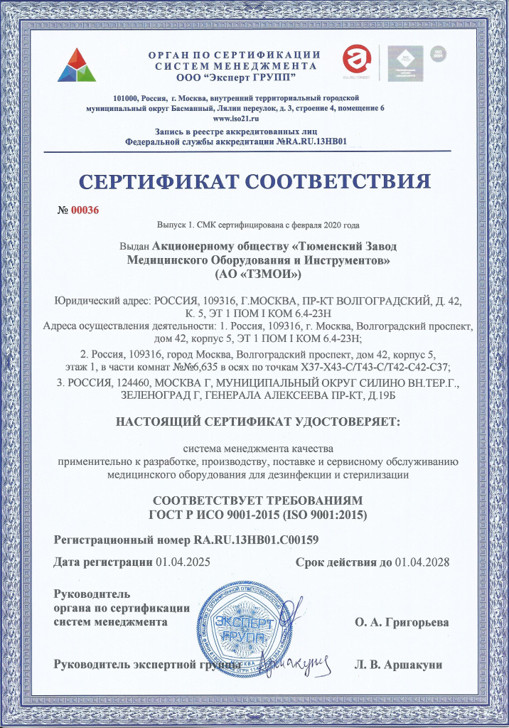 Сертификат_соответствия_СМК_9001_ТЗМОИ_page-0001.jpg