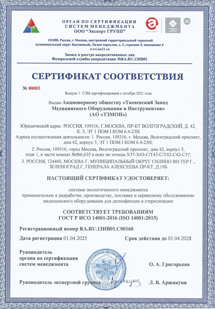 Сертификат_соответствия_СЭМ_14001_ТЗМОИ_page-0001.jpg