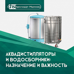 Аквадистилляторы и водосборники: назначение и важность