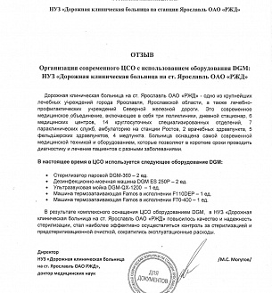 НУЗ «Дорожная клиническая больница на ст. Ярославль ОАО «РЖД»