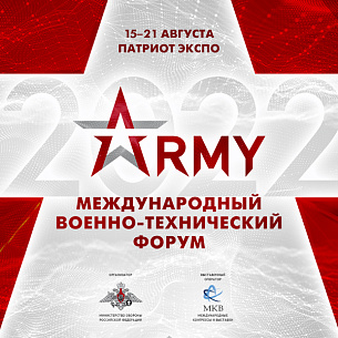 ООО «Фармстандарт-Медтехника» примет участие в международном форуме «Армия-2022»