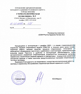 Стоматологическая поликлиника №5, г. Москва