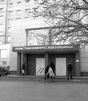 ГБУ РО «Областная клиническая больница», г. Рязань