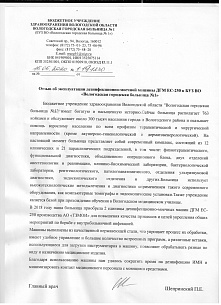 Вологодская городская больница №1, г. Вологда