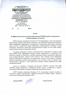 МБУЗ Городская клиническая больница №34, г. Новосибирск