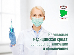 «Фармстандарт-Медтехника» приняла участие в онлайн-конференции «Безопасная медицинская среда: вопросы организации и обеспечения»