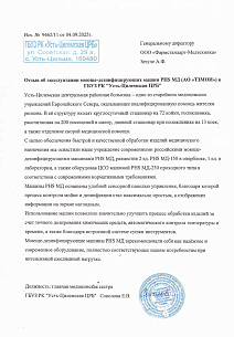 Усть-Цилемская ЦРБ, республика Коми Усть-Цилемская ЦРБ, республика Коми