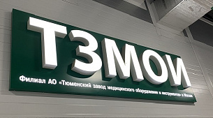 Завод АО «ТЗМОИ» запустил собственную лабораторию технических испытаний