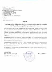 ФКУ "Терский лепрозорий Минздравсоцразвития России", Ставропольский край