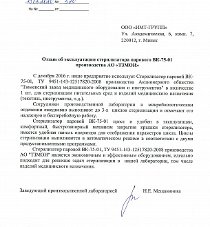 INKO-FOOD Foreign Enterprise Ltd., Minsk
