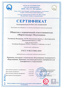 ООО «Фармстандарт-Медтехника» успешно прошла сертификацию ISO