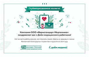 День медицинского работника