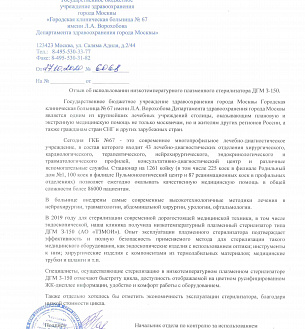 City Clinical Hospital № 67 named after  LA. Vorokhobov, Moscow Healthcare Department