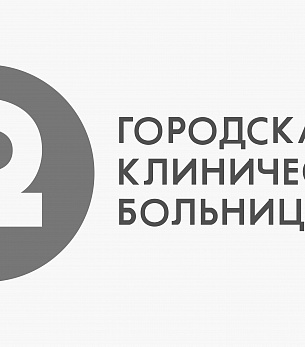 Городская клиническая больница № 52 Департамента здравоохранения города Москвы