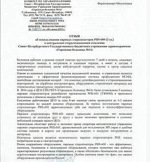 СПб ГБУЗ «Городская больница №14», г. Санкт-Петербург