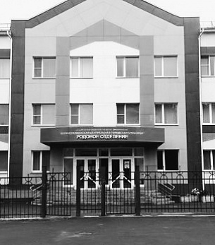 Верхнесалдинский родильный дом, Свердловская обл.