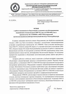 Волгоградский НИПЧИ