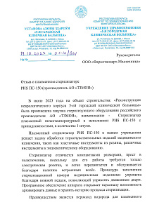 5-я городская клиническая больница, г. Минск