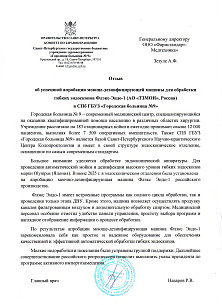 Городская больница №9, г. Санкт-Петербург Городская больница №9, г. Санкт-Петербург