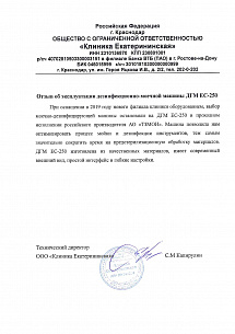 Клиника Екатерининская, г. Краснодар