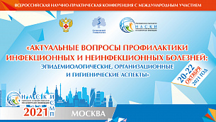 «Фармстандарт-Медтехника» примет участие в ежегодной конференции НАСКИ