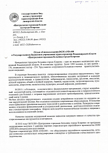 ГБУЗ "Центральная городская больница города Коврова"