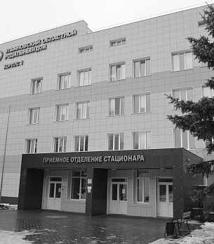 State health Care Institution of Ulyanovsk Regional Children's Clinical Hospital (perinatal center)