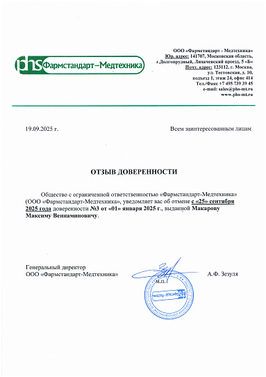 Отмена доверенности Макарова М.В.