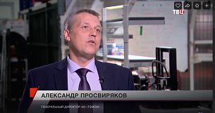 АО "ТЗМОИ" в программе Городское собрание на "ТВ Центр"