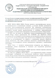 ФГБУ ФНКЦ ФХМ ФМБА России, г. Москва