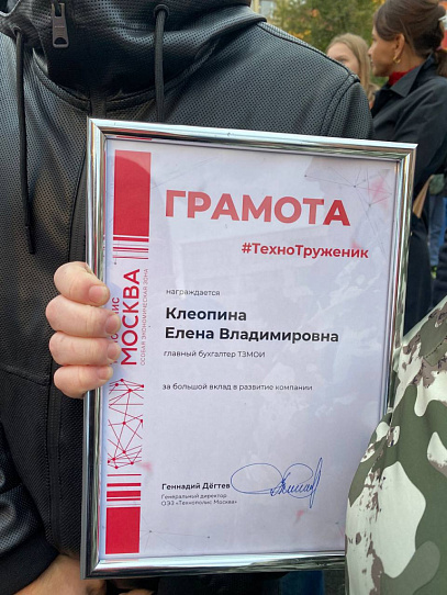 Сотрудники АО «ТЗМОИ» получили заслуженные награды на ТехноФесте