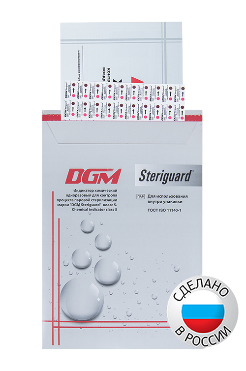 Индикаторы для контроля паровой стерилизации класс 5 DGM Steriguard®