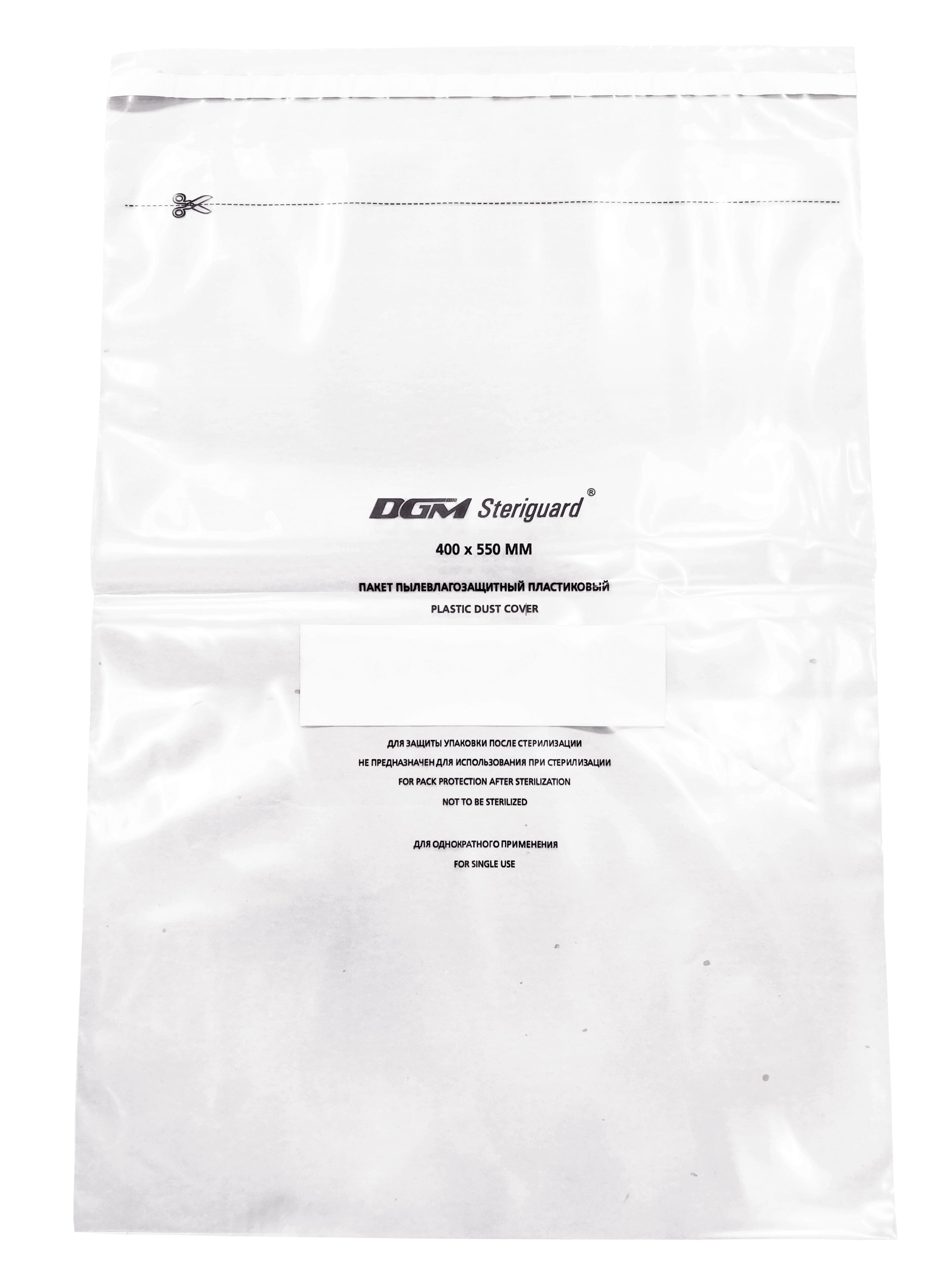 Пакеты (сумки) пылевлагозащитные марки DGM Steriguard®