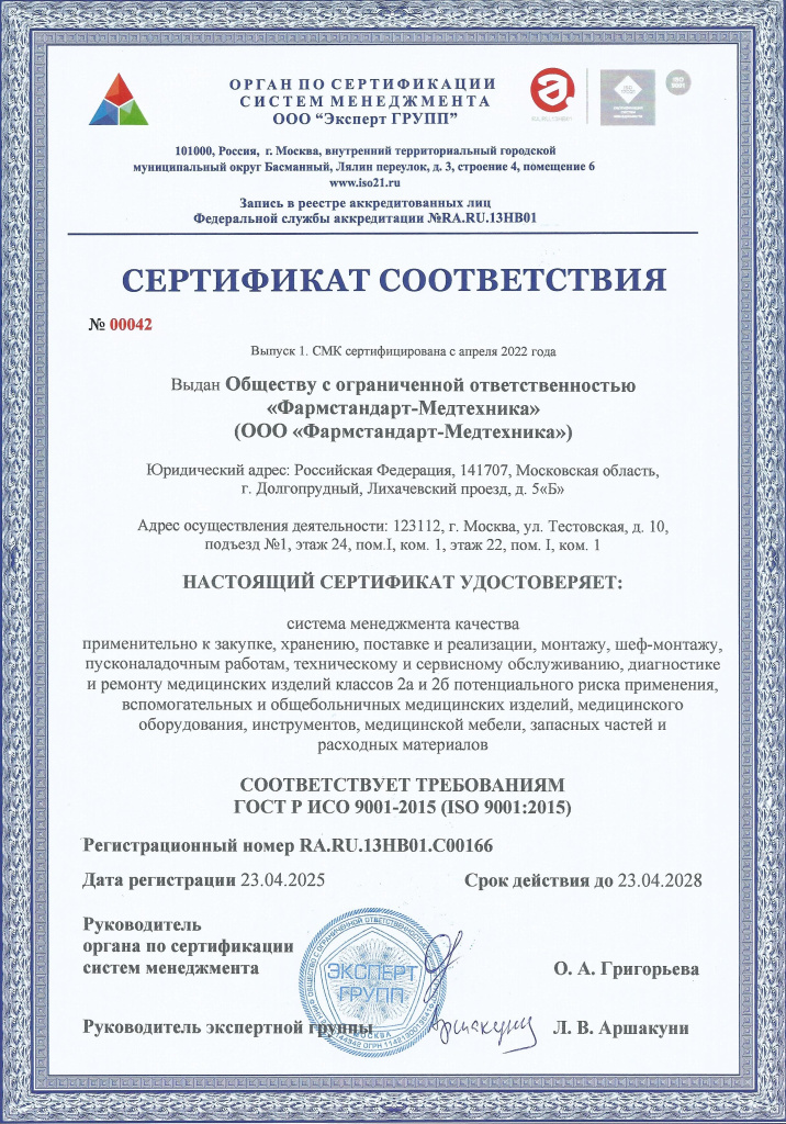 Сертификат соответствия СМК 9001 ФСМТ_page-0001.jpg Сертификат соответствия СМК 9001 ФСМТ_page-0001.jpg