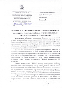 Архангельская областная клиническая больница Архангельская областная клиническая больница