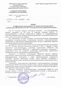 ГУЗ ТО "Тульская областная клиническая больница", г. Тула ГУЗ ТО "Тульская областная клиническая больница", г. Тула
