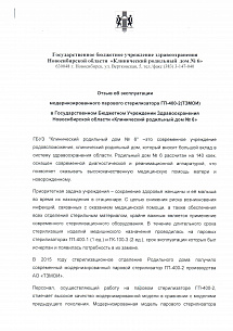 ГБУЗ Новосибирской области "Клинический Родильный дом №6", г. Новосибирск ГБУЗ Новосибирской области "Клинический Родильный дом №6", г. Новосибирск