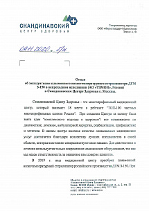 "Скандинавский центр здоровья", Москва "Скандинавский центр здоровья", Москва