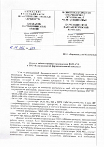 ТОО "Карагандинский фармацевтический комплекс", Казахстан ТОО "Карагандинский фармацевтический комплекс", Казахстан