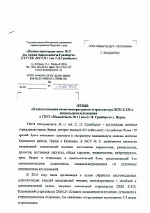 ГБУЗ «Медсанчасть № 11 им. С.Н. Гринберга», г. Пермь ГБУЗ «Медсанчасть № 11 им. С.Н. Гринберга», г. Пермь