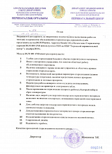 ГКП "Городской перинатальный центр", г. Алматы ГКП "Городской перинатальный центр", г. Алматы