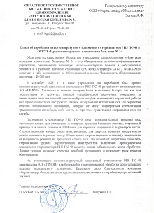 Иркутская городская клиническая больница № 3 Иркутская городская клиническая больница № 3