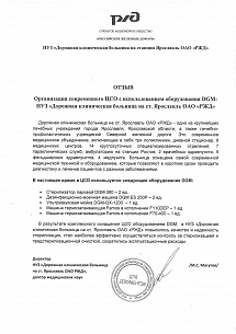 НУЗ «Дорожная клиническая больница на ст. Ярославль ОАО «РЖД» НУЗ «Дорожная клиническая больница на ст. Ярославль ОАО «РЖД»