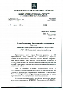 ГБУЗ МО "Коломенский перинатальный центр", г. Коломна ГБУЗ МО "Коломенский перинатальный центр", г. Коломна