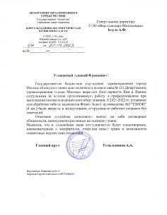 ГБУЗ "«Консультативно-диагностическая поликлиника № 121 Департамента здравоохранения города Москвы» ГБУЗ "«Консультативно-диагностическая поликлиника № 121 Департамента здравоохранения города Москвы»