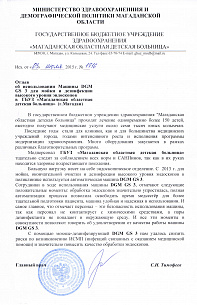 ГБУЗ "Магаданская детская областная больница", г. Магадан ГБУЗ "Магаданская детская областная больница", г. Магадан