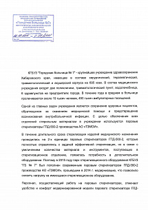 КГБУЗ «Городская больница №7», г. Комсомольск-на-Амуре КГБУЗ «Городская больница №7», г. Комсомольск-на-Амуре