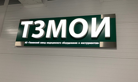 АО «ТЗМОИ»