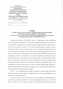ФГБУЗ "Клиническая больница №85 ФМБА России", г. Москва ФГБУЗ "Клиническая больница №85 ФМБА России", г. Москва